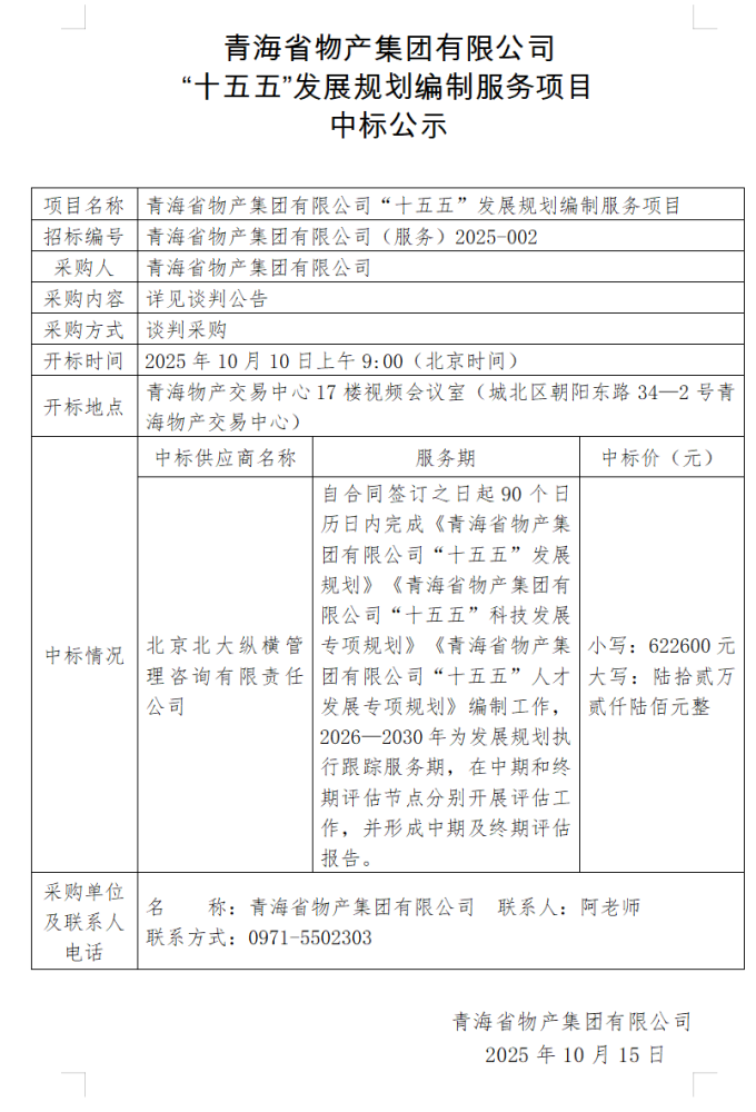 TVT体育 - 2026年国际足联世界杯高清直播与赛事分析(The 23rd FIFA World Cup) &ldquo;十五五&rdquo;发展规划编制服务项目 中标公示