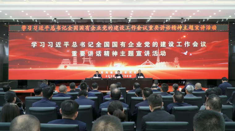 省国资委党委在TVT体育官网工投公司举行学习习近平总书记全国国有企业党的建设工作会议重要讲话精神主题宣讲活动