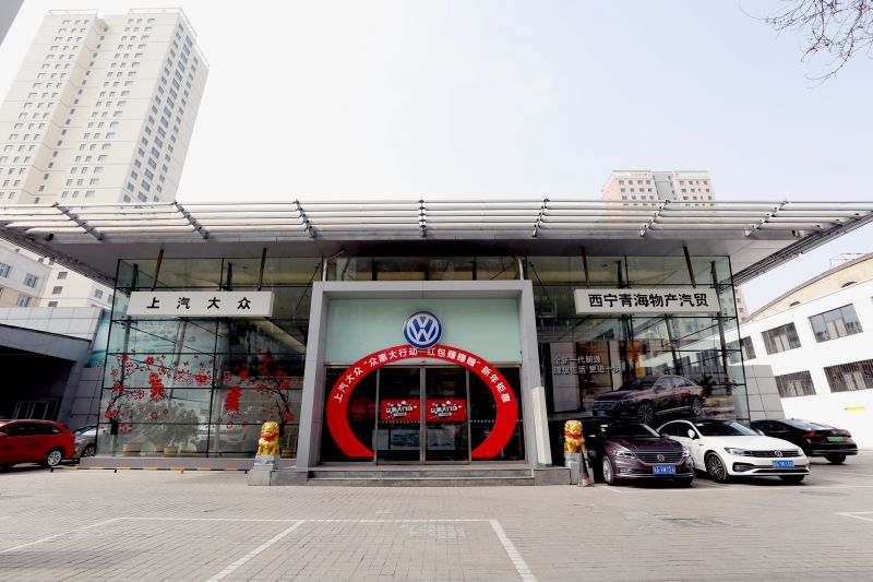 青海TVT体育官网汽车贸易有限公司