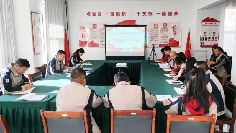 民爆公司召开安全生产例会