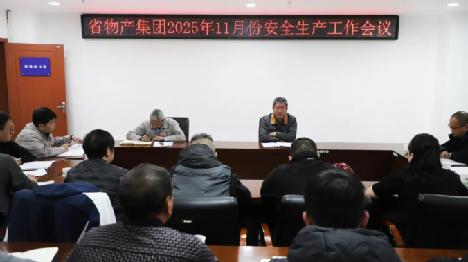 省TVT体育官网集团召开2025年11月份安全生产工作会议