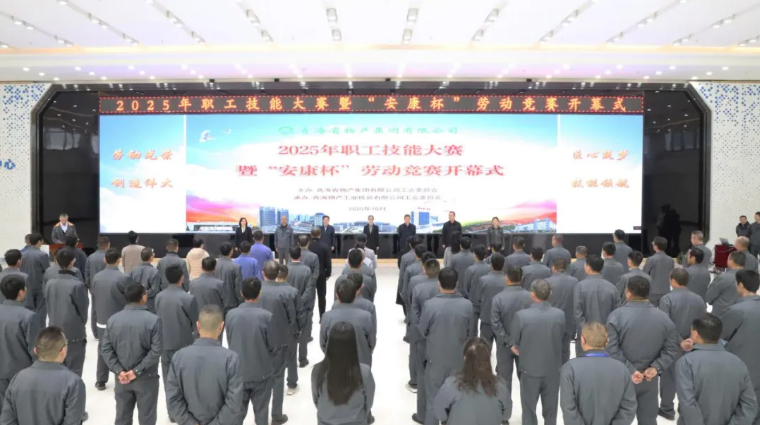 匠心筑梦 技能领航&mdash;&mdash;省TVT体育官网集团2025年职工技能大赛暨&ldquo;安康杯&rdquo;劳动竞赛正式开赛