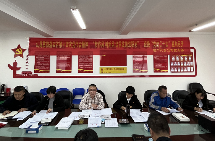 筑牢思想防线 坚守廉政初心 ---TVT体育官网汽贸公司党支部召开2022年国庆节前廉政教育专题会议